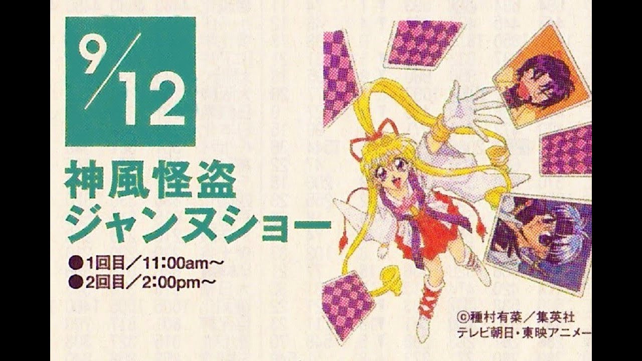 神風怪盗ジャンヌショー　200pm~