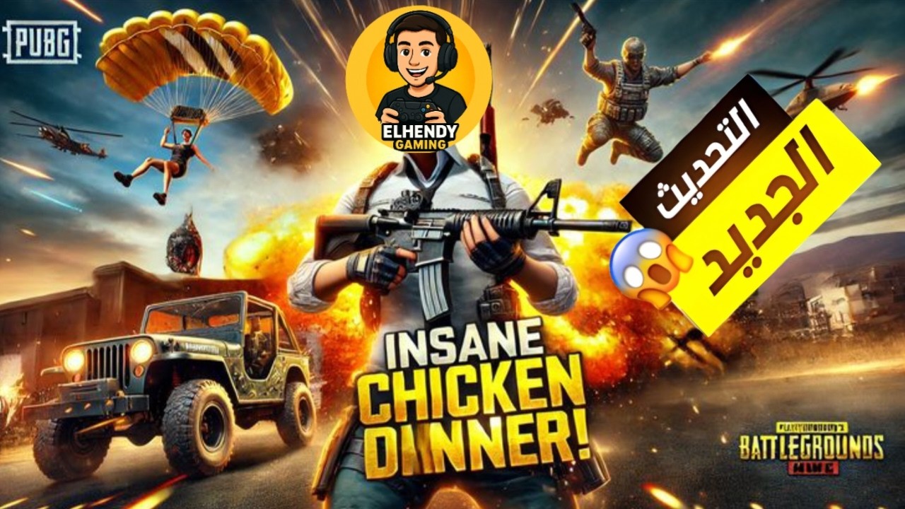 تجربة التحديث الجديد ببجي موبايل! شاهد للآخر😈😂 ها تتصدم🎮