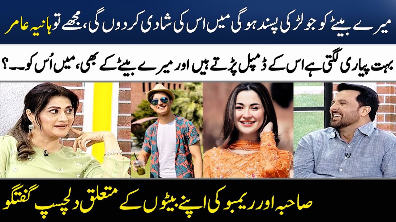 Sahiba & Rambo's Talk About Their Son's Marriage | Hania Aamir |  Madeha Naqvi | SAMAA TV