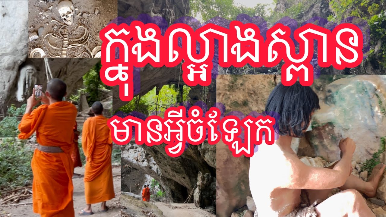 ភ្នំទាក់ទ្រាំងឬស្ថានីយ៍ល្អាងស្ពាន