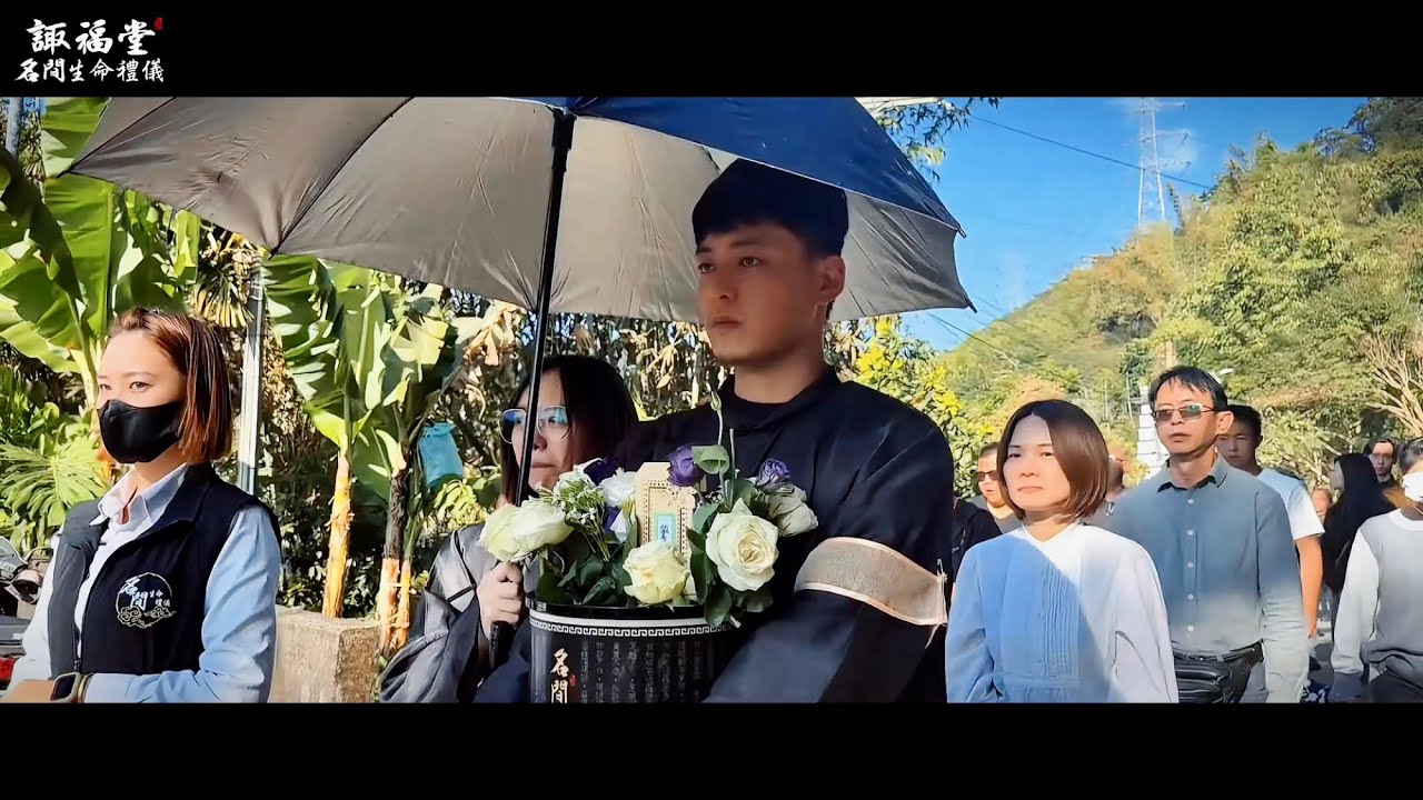 名間生命-吳俊諭先生告別追思