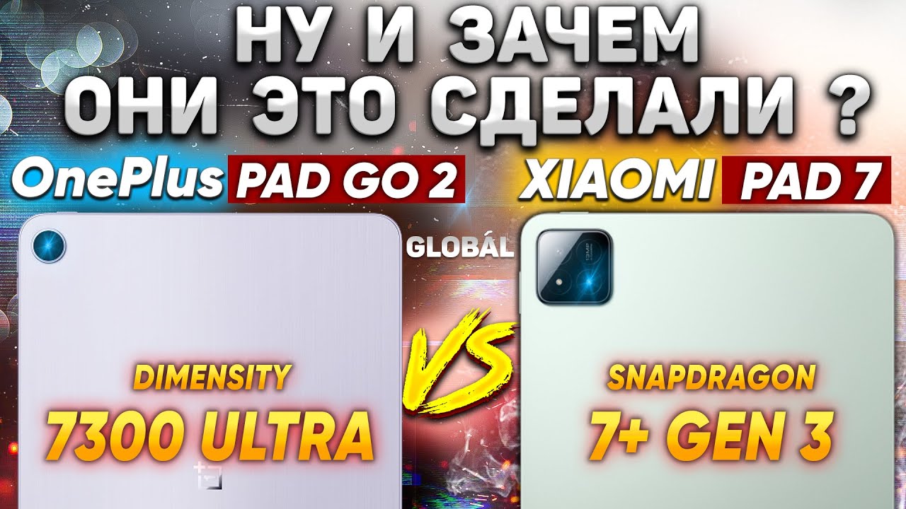 Сравнение планшет OnePlus Pad Go 2 5G vs Xiaomi Pad 7 какой и почему НЕ БРАТЬ или какой ЛУЧШЕ ВЗЯТЬ?