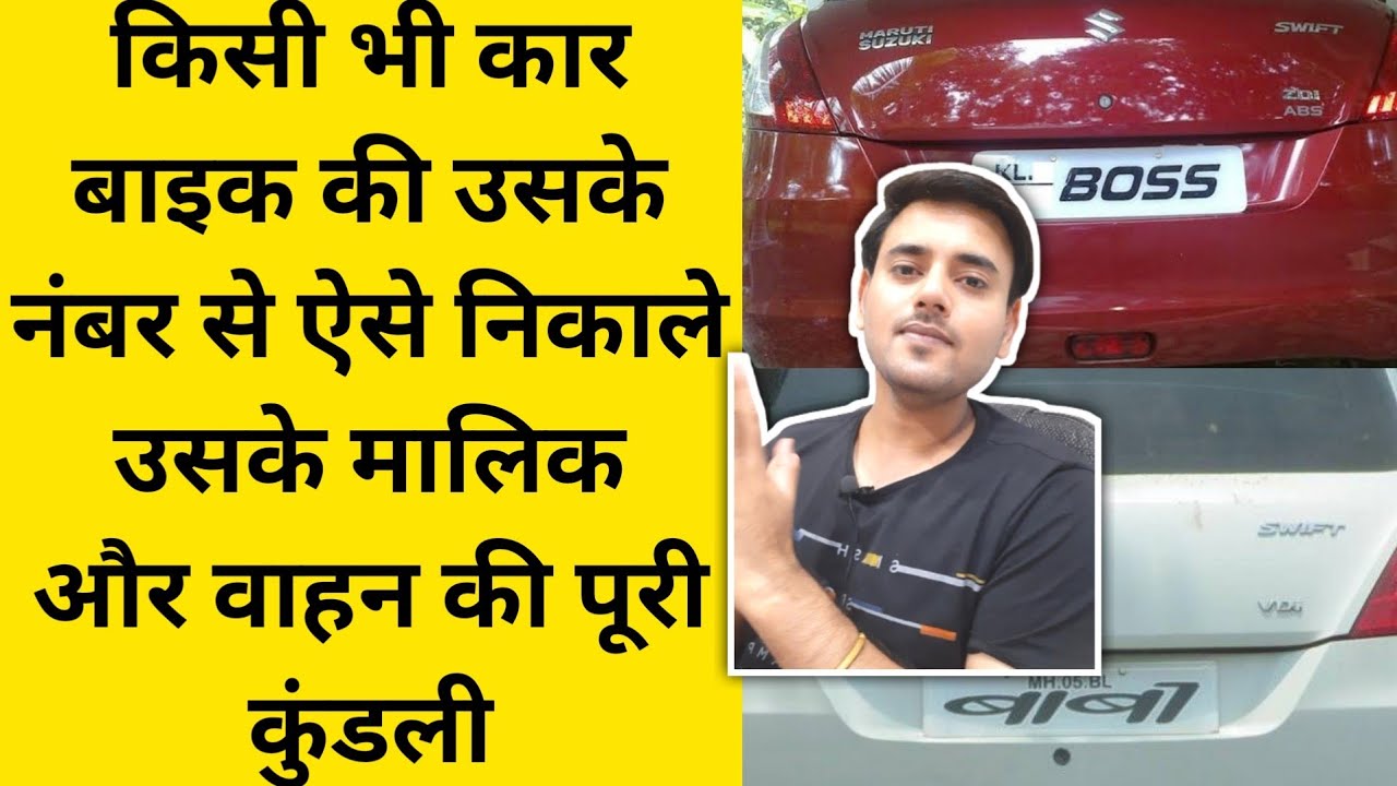 How To Know Check Vehicle Details By Number Plate Car Bike Gadi Number Se Details Kaise Nikale