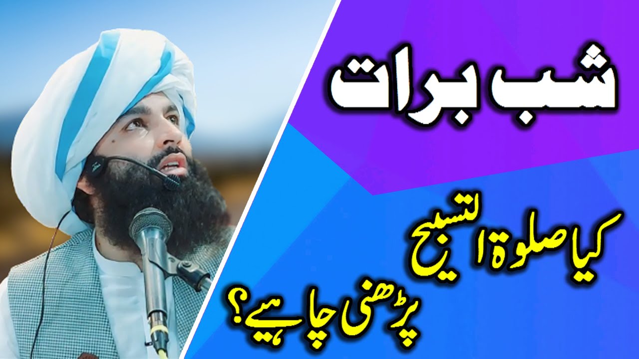 Shab e Barat | Salatul Tasbih | Allama Hassan Raza Naqshbandi 2021