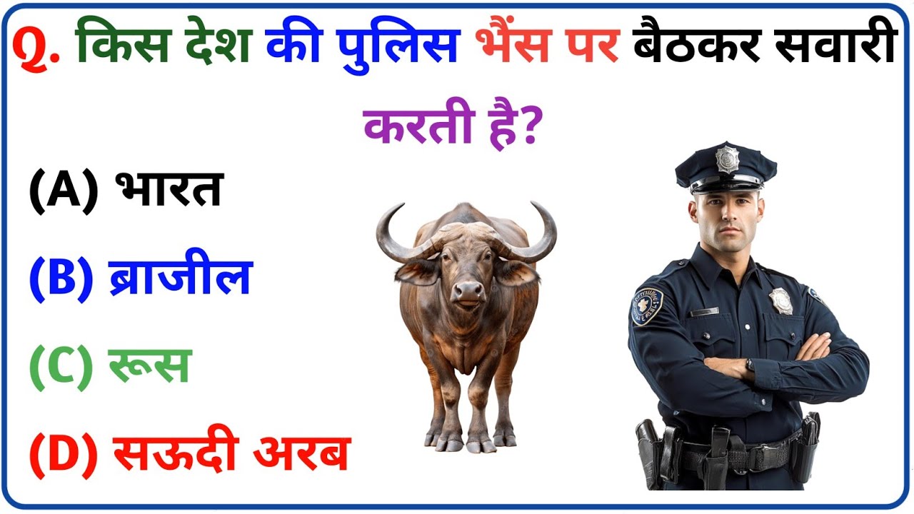 GK Question || GK In Hindi || GK Question and Answer || GK Quiz || GK || GK Guru India ||