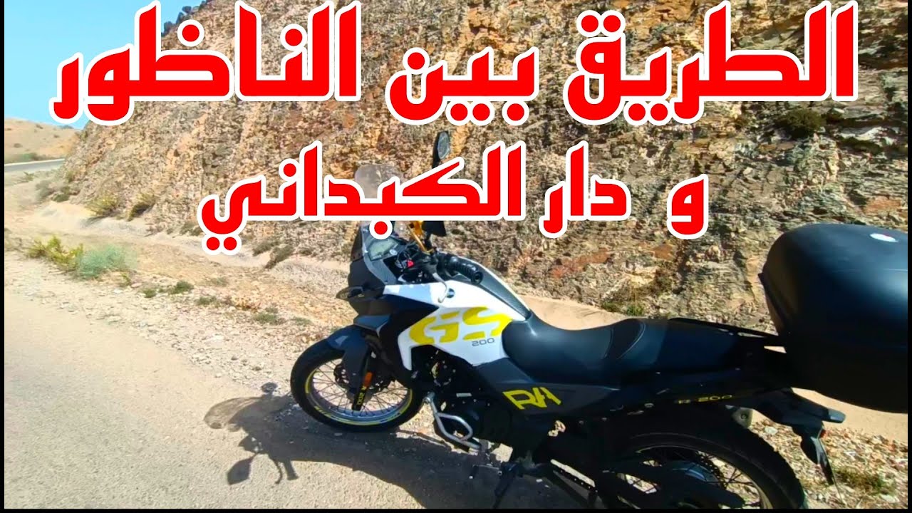رحلة إلى دار الكبداني - طريق رائع ومناظر ساحرة