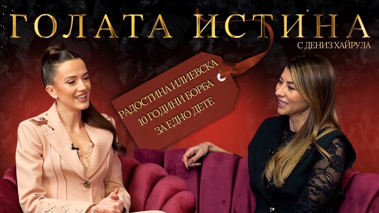 Радостина Илиевска - 