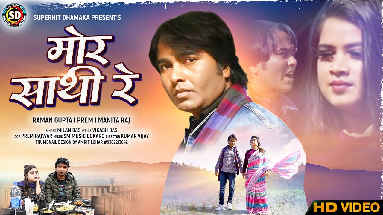 Mor Sathi Re || New Khortha Sad Song 2023 || Singer - Milan Das || Raman Gupta  Prem & Manita Raaj