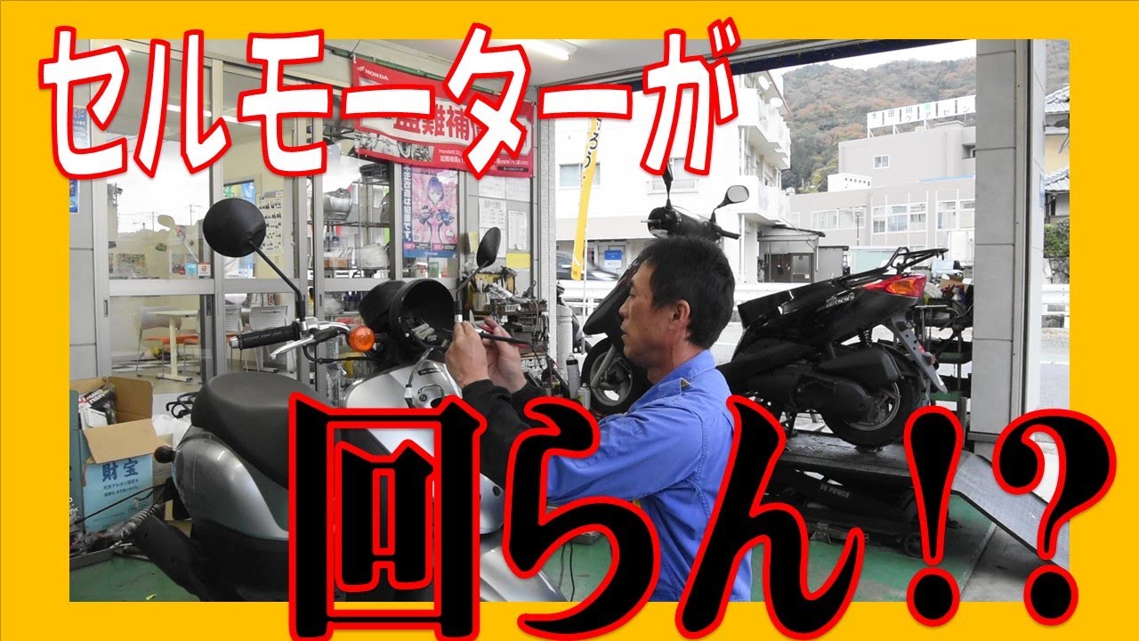 バッテリは悪くないのにセルモーターが回らない！？ ホンダ トゥデイ AF67 ストップランプスイッチ点検 広島市 東区 戸坂でトゥデイの修理は戸坂モータース
