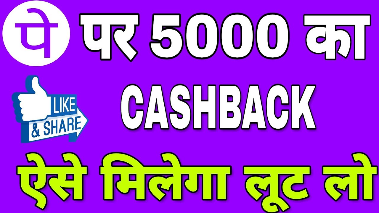 Phone Pe पर मिलेगा 5000 रुपये कैश || PhonePe Offer Get 5000 Cashback || PhonePe wallet Be Careful