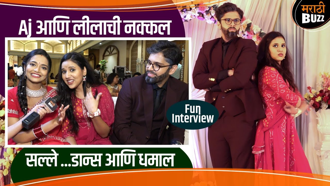 जेव्हा Aj आणि लिलाची नक्कल करायची असते |Vallari Viraj|Aalapini Amol|Zee Marathi|Navri Mile Hitlarla