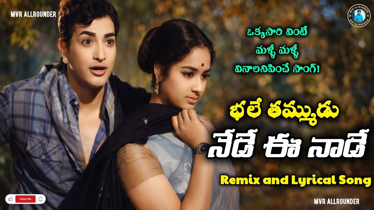 Nede Ee Nade Song (Remix) | Bhale Thammudu Movie Song | NTR Songs | Telugu Old Songs | BalaKrishna