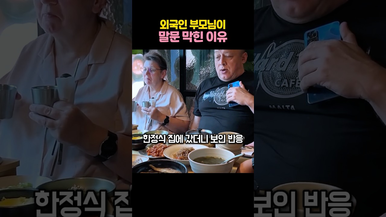 외국인 부모님이 한정식 보고 놀란 이유