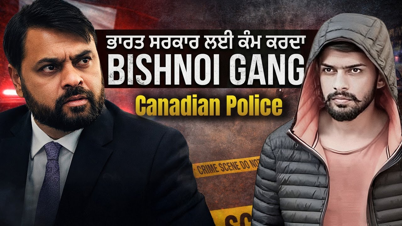 “ਭਾਰਤ ਸਰਕਾਰ ਲਈ ਕੰਮ ਕਰਦਾ ਹੈ Lawrence Bishnoi Gang”  Canadian Police | Virasat Media