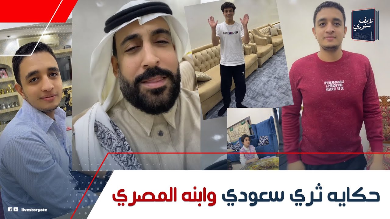 المصري كبيرهم كلهم!ثري سعودي يعرف أولاده في السعودية على ابنه من مصر ليه كان مخبي أنه متجوز مصرية