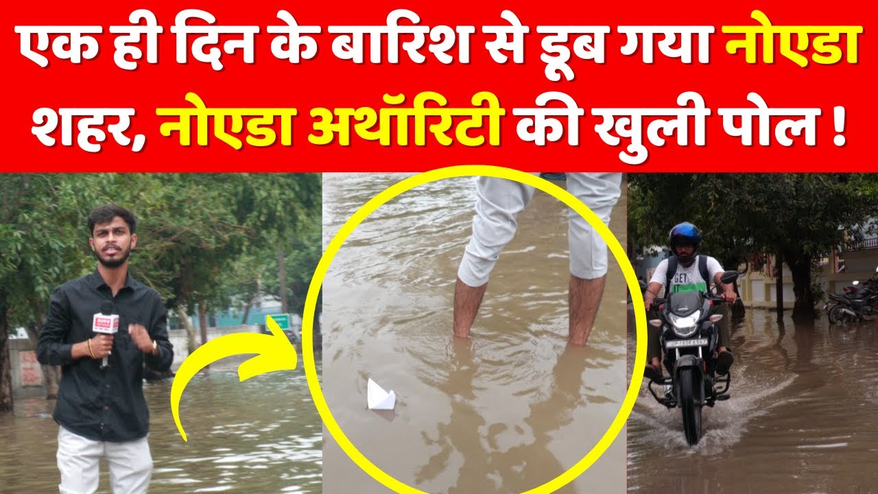 Noida Submerged: Heavy Rains Expose Noida Authority's Failures | Shocking Footage | News Watch India