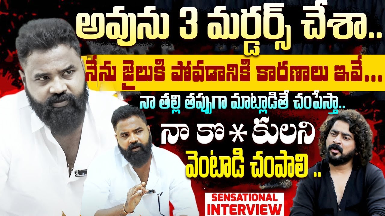 STORY OFF MOST WANTED CRIMINAL CHINNA BHAI | Exclusive Interview| Anchor Naresh Roy | NN MEDIA