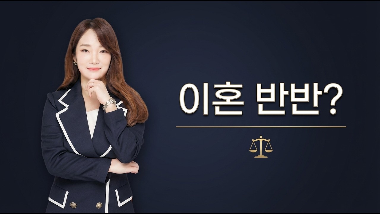 이혼하면 재산은 무조건 반반일까요?|래영언니의 법률상담소