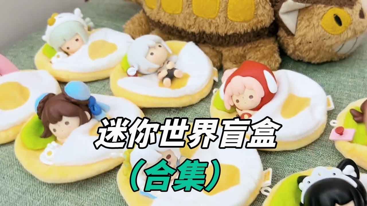 迷你世界盲盒合集：辣条开出隐藏款宇宙公主，送限定皮肤？【无心芭比】