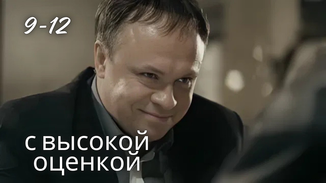 БЕЛАЯ СТРЕЛА. ВОЗМЕЗДИЕ. 9-12 СЕРИИ. КРИМИНАЛЬНЫЙ БОЕВИК