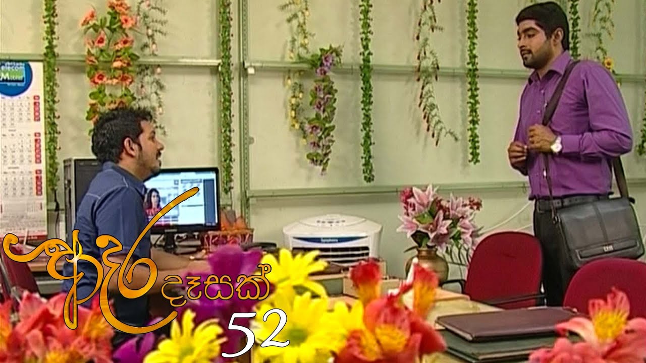 Adara Deasak | Episode 52 | ITN