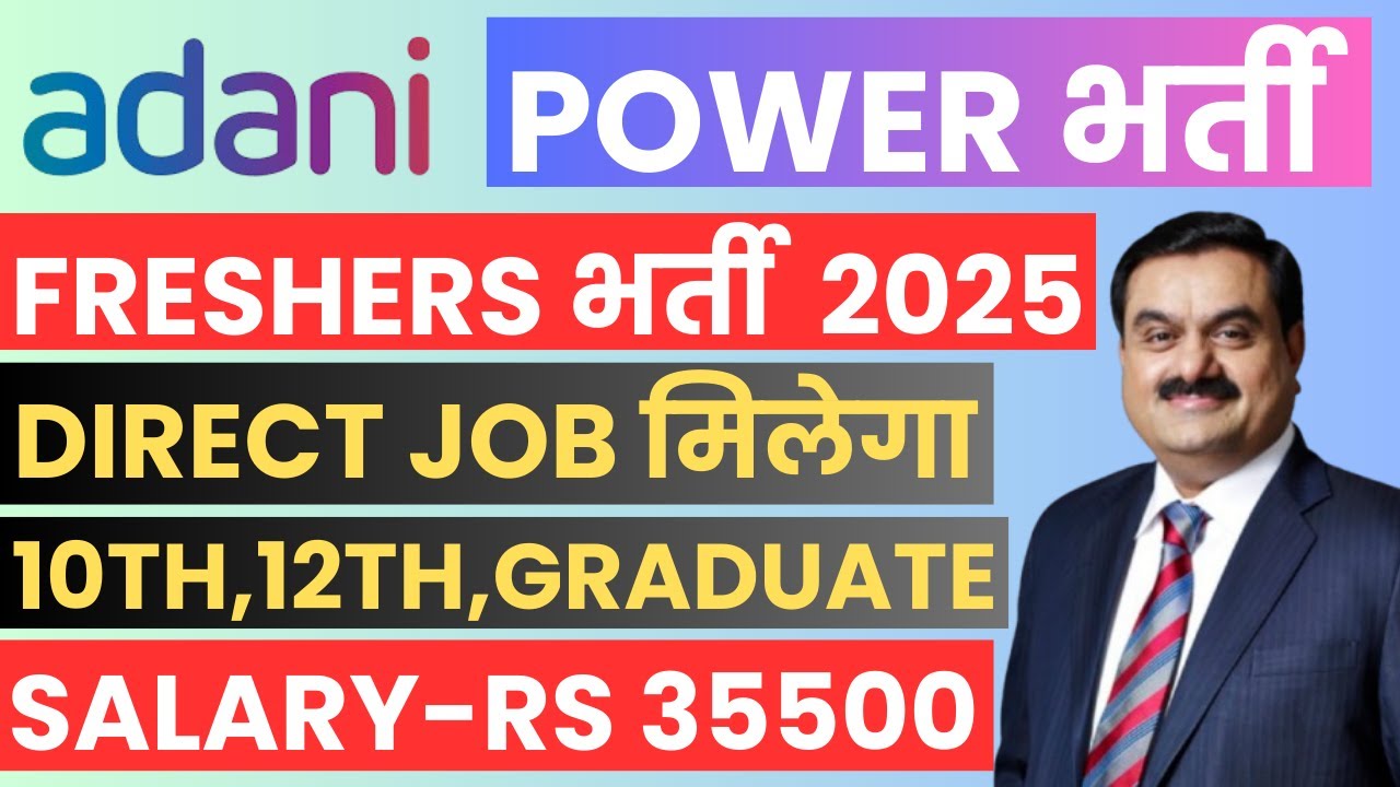 adani power  freshers recruitment 2025 | adani power job 2025 | adani power recruitment 2025