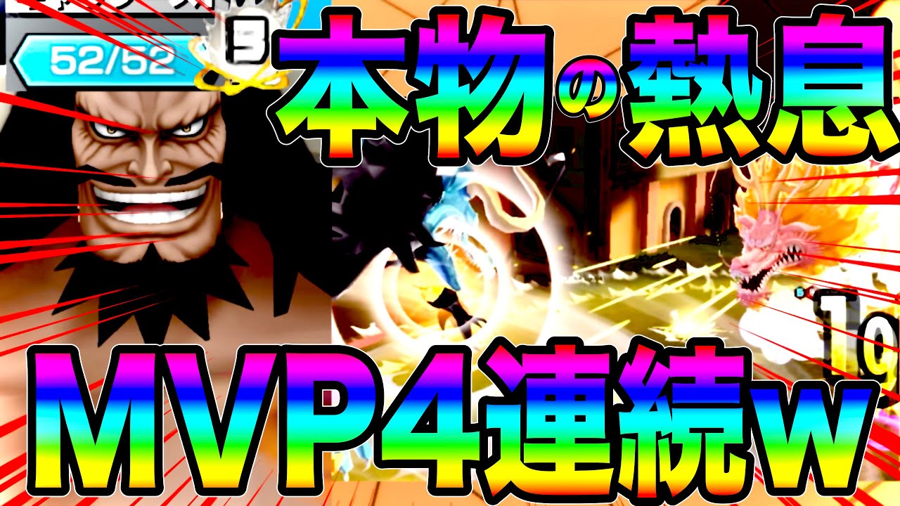熱息VS熱息wカイドウで本物をわからせてロー含む環境GT全狩り＆MVP連発w【バウンティラッシュ】