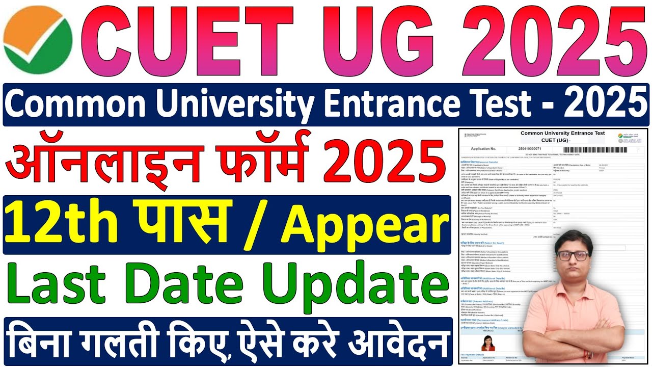 CUET UG Online Form Fill up 2025 📢 CUET UG Application Form 2025 ✅ How to Fill CUET Form Fillup 2025