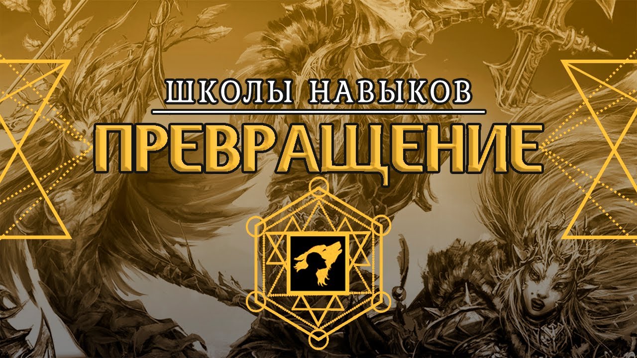 ПРЕВРАЩЕНИЕ В Divinity: Original Sin 2 ◈ ШКОЛА ДЛЯ ШКОЛ