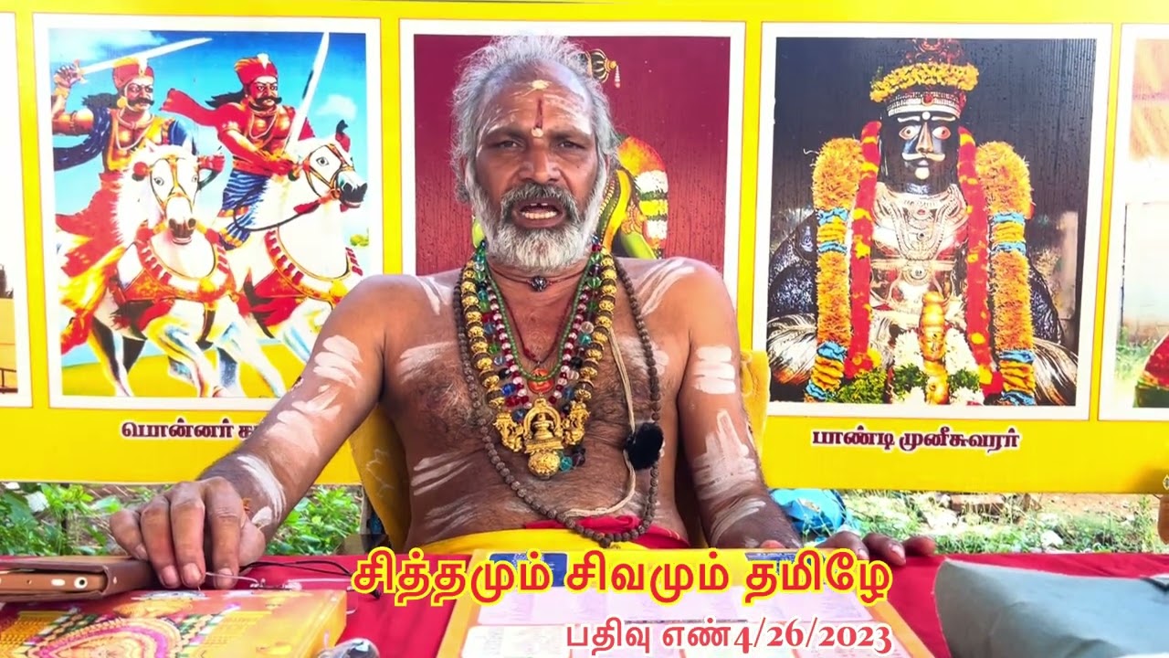 திண்டுக்கல் மாவட்டம் பழைய வத்தலலக்குண்டு பதினெண் சித்தர் கருவூருர் அருட்கோட்டத்தின் சார்பாக