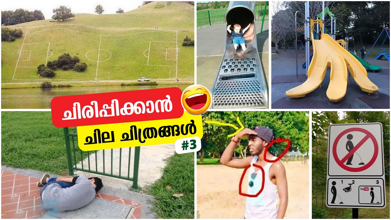 വരൂ... അല്പം ചിരിക്കാം... | Funny Images Part 3