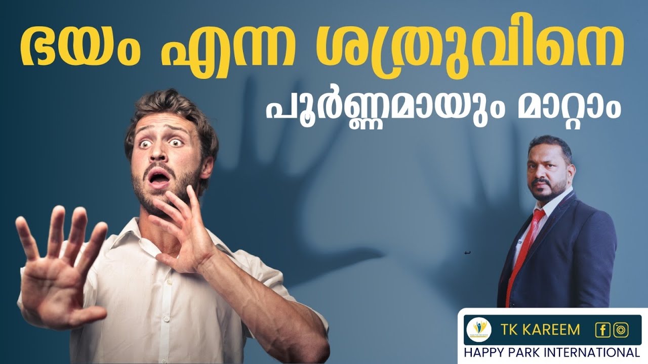 ഏറ്റവും വലിയ ശത്രു ഭയം പൂർണ്ണമായും മാറ്റാം | Special training how to cut fear | TK KAREEM
