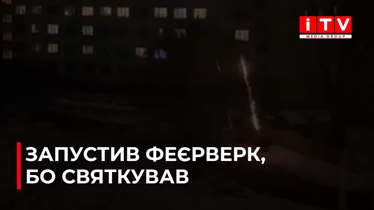 У Рівному чоловік запустив салют в день свого народження | ITV media group