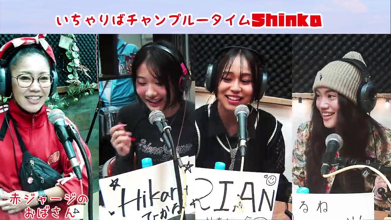 いちゃりばチャンプルータイムShinka, 2026/03/16