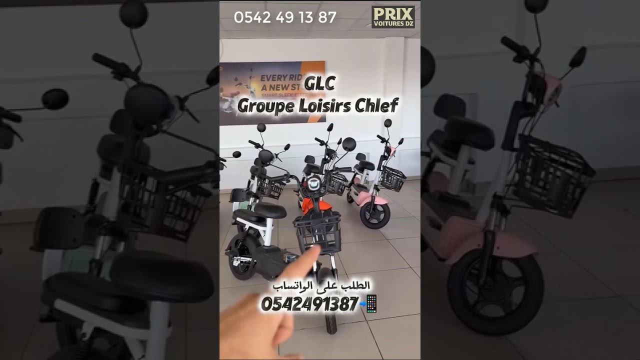 أسعار الدرجات الكهربائية عند GLC   Groupe Loisirs Chlef