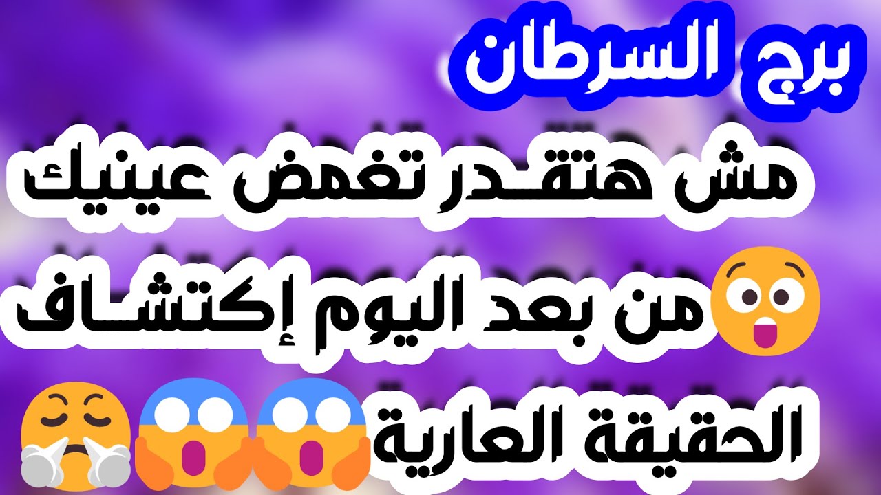 برج السرطان ♋️ أمنية محققة تفرح قلبك🤍صدمة وانفصال وفيه خير🤲 عقد وأوراق وباب سعد 💰دخول مفاجئ من شخص