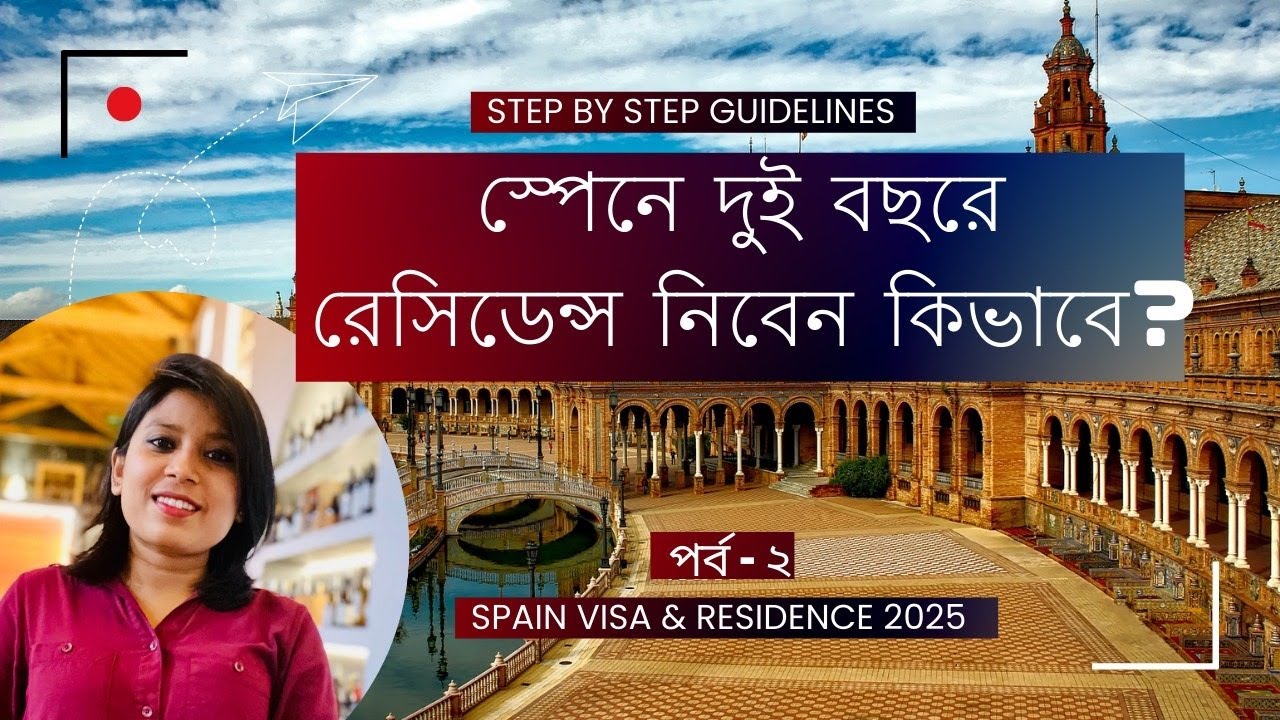 How to get residency in Spain in two years | Spain | Spain Residence | Spain Immigration Process ...