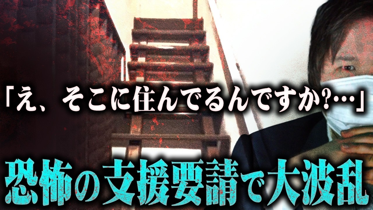 【マネーのコレ】とんでもない物件に住む相談者から生活費の支援要請...事故物件の実態にコレコレが恐怖する...