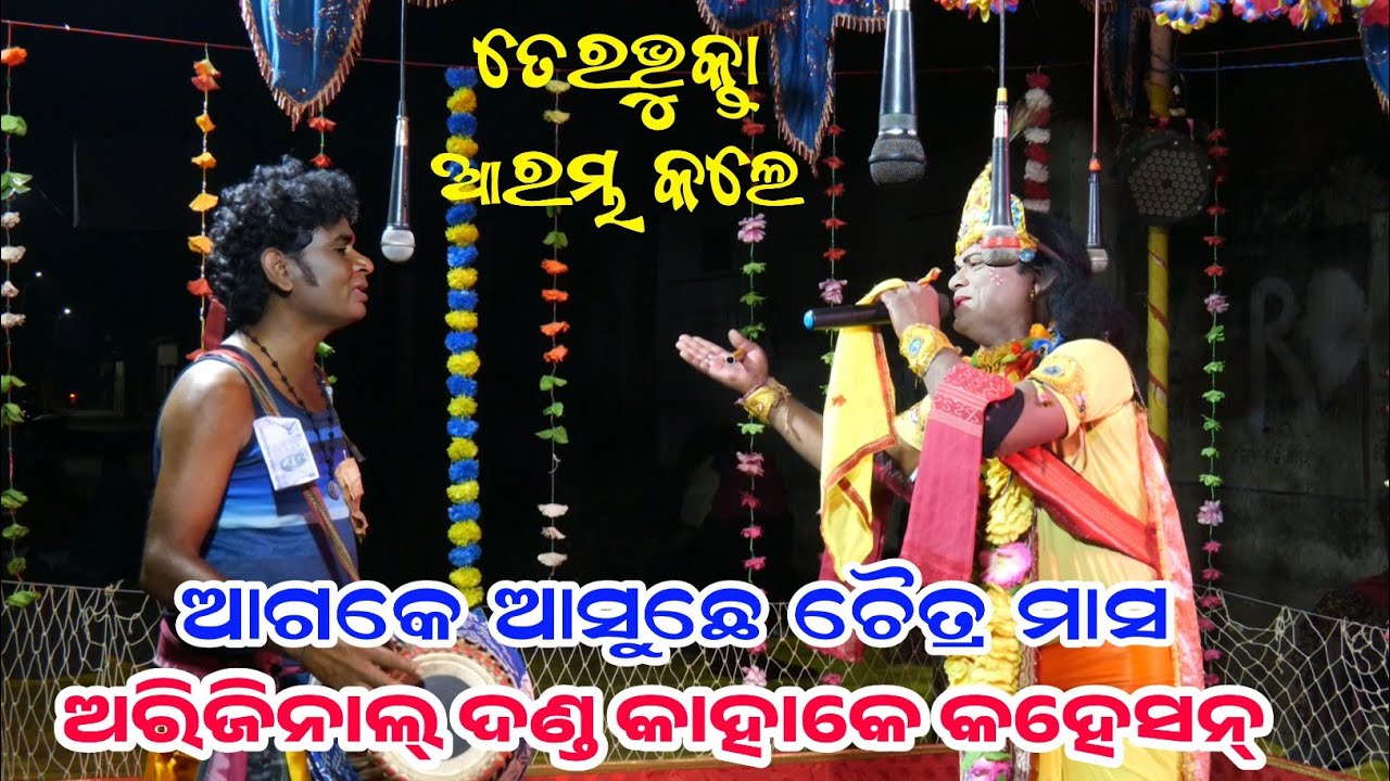 ଛତ୍ରଦଣ୍ତ କେବେ ଆରମ୍ଭହୁଏ ଓ କାହିଁକିହୁଏ//Raju Khatuaa ma samaleswari danda