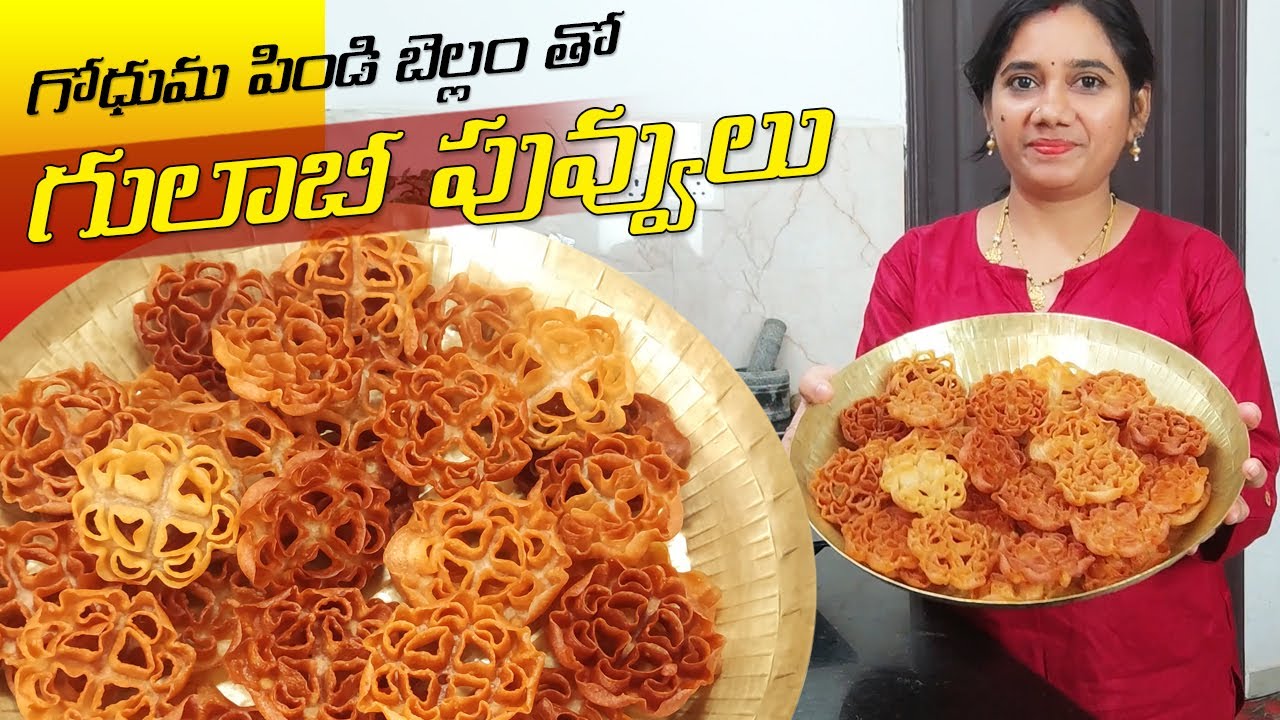 పిల్లలు స్వీట్ అడిగితే 10 నిమిషాల్లో అప్పటికప్పుడు చేసే క్రిస్పీ గులాబీ పువ్వులు | Rose Cookies🍪🌹