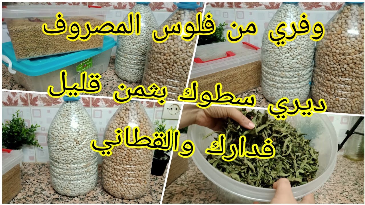 #سطوك_بيت_الخزين وفري فلوس المصروف ديري السطوك بثمن قليل فدارك والقطاني ❤️💕💞