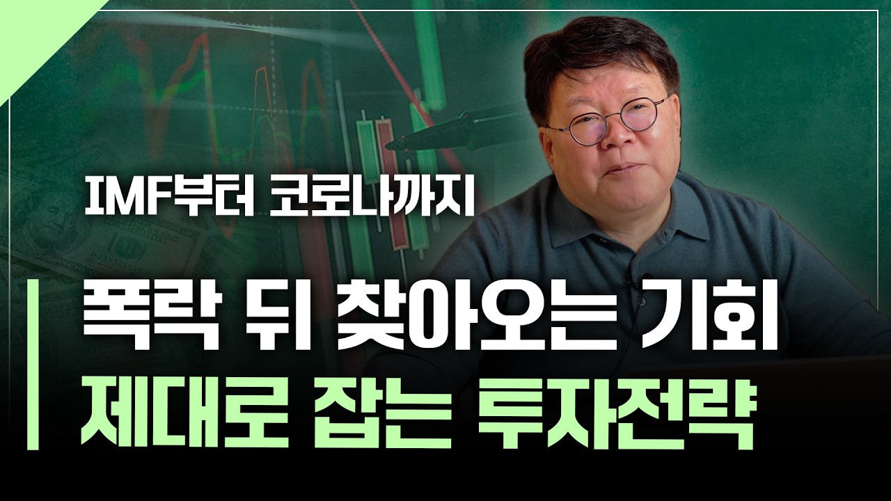 전쟁의 역사로 살펴보는 지금 필요한 투자대응 | 서재형의 투자교실