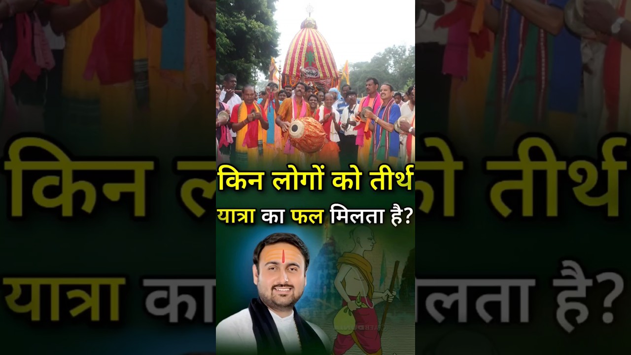Who get the fruits of pilgrimage? Dr Shivam Sadhak Ji Maharaj #yatra #shivamsadhakji #trend