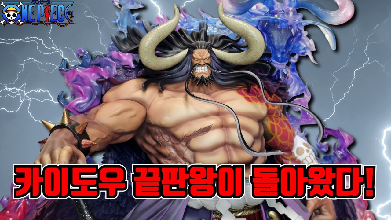 [원피스 피규어] 퀄리티가 더 좋아진 전설의 명작?! POP 맥시멈 카이도우 언박싱 리뷰