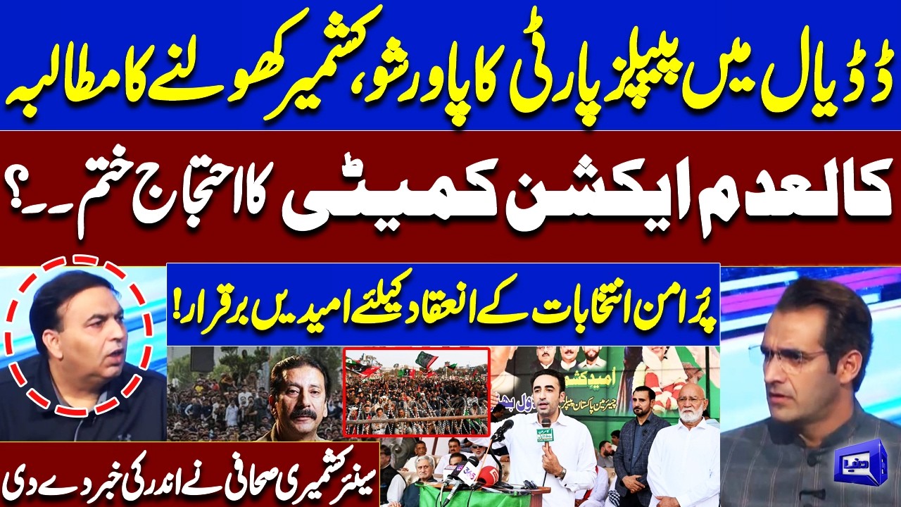 PPP's Massive Power Show in Dadyal | Action Committee Protest Ends? Amir Mehboob Reveals Key Details