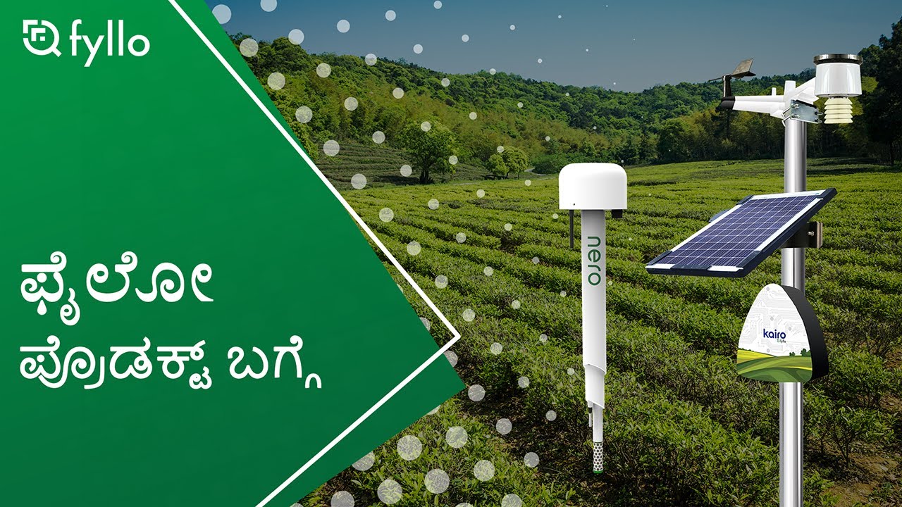 ಫೈಲೋ ಪ್ರೊಡಕ್ಟ್ ಬಗ್ಗೆ | Fyllo Product video Kannada | Fyllo Devices | Kairo, Nero |