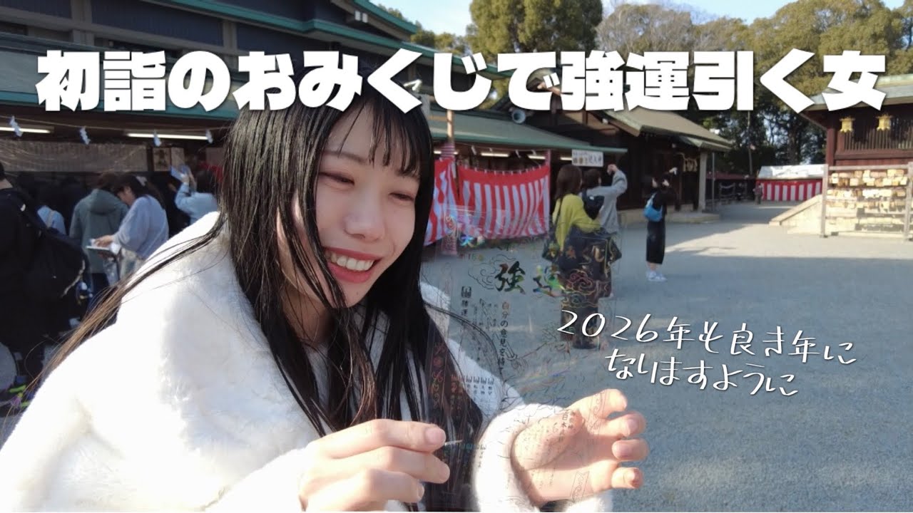 【Vlog】透明のおみくじ！？┊︎贅沢ランチからの初詣☺️プチ遠距離カップルのお正月VLOG 