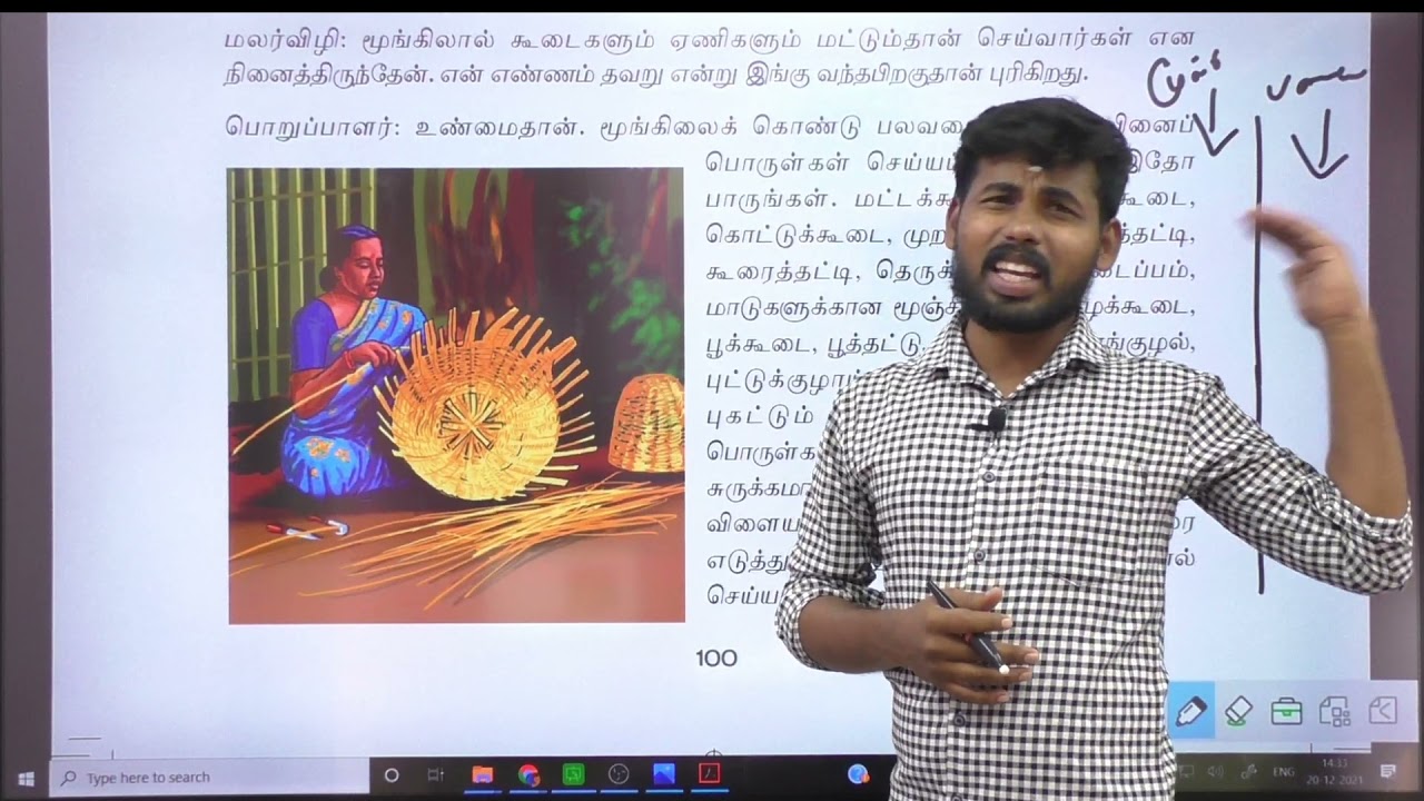 TNPSC | 8th TAMIL | இயல்-5 | PART-3 | கைவினை கலைகள் | மண் பாண்டம் மூங்கில் பனையோலை தகவல்கள்