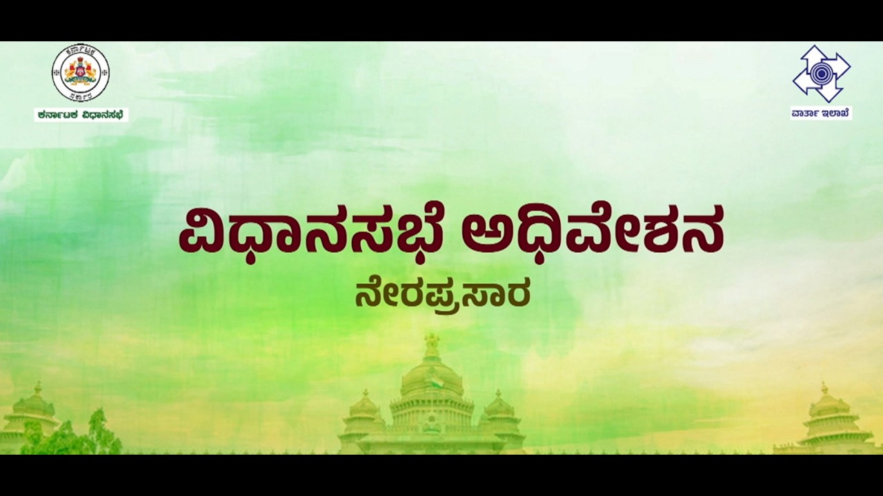 Karnataka Legislative Assembly Live - Day 01 | ವಿಧಾನಸಭೆ ಬಜೆಟ್ ಅಧಿವೇಶನದ ನೇರಪ್ರಸಾರ | V4NEWS LIVE
