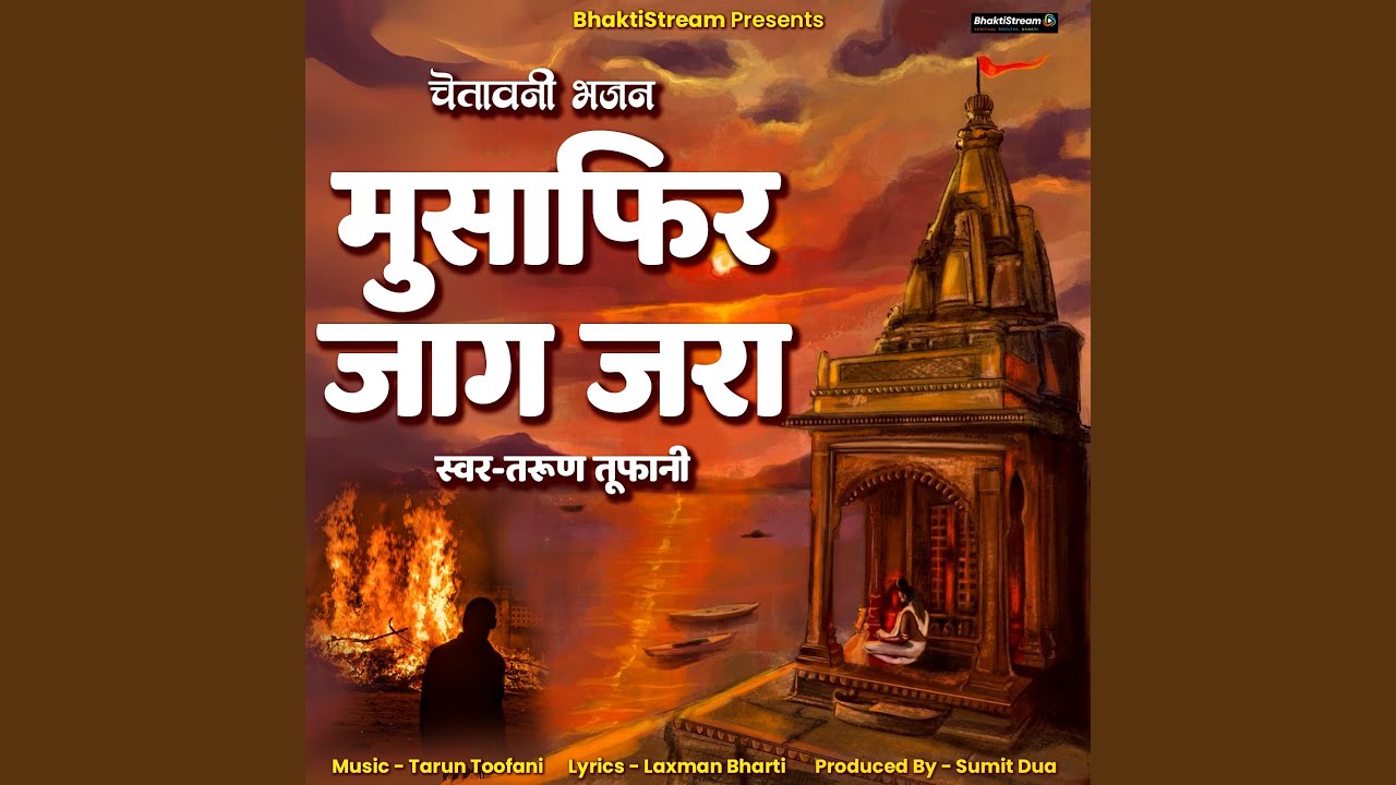 Musafir Jaag Jara